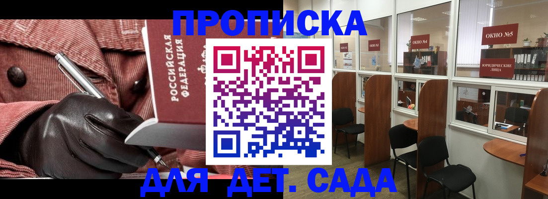 прописка для военкомата в Белогорске