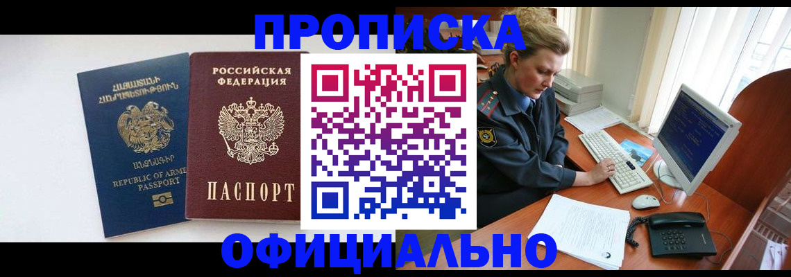 временная регистрация адрес в Белогорске