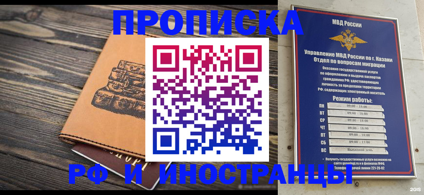 временная регистрация недорого в Белогорске
