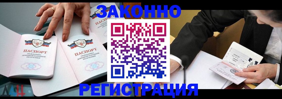 прописка иностранных граждан в Белогорске