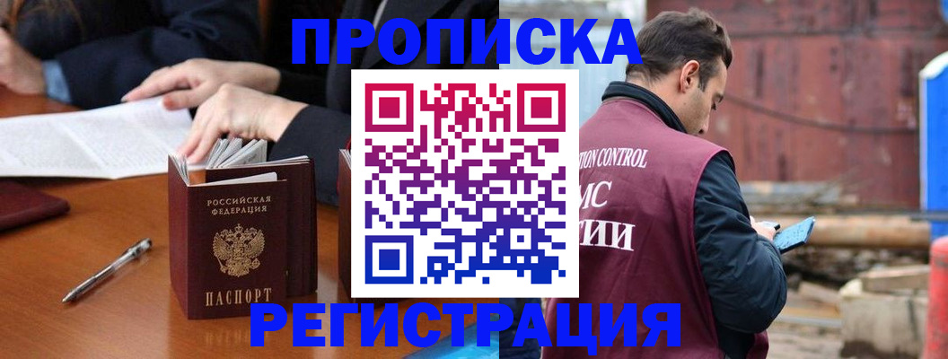 временная регистрация адрес в Белогорске