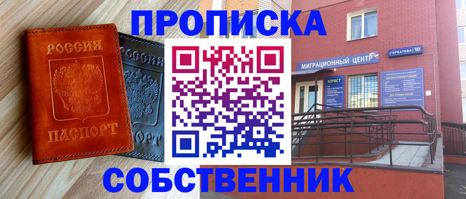 временная прописка в Белогорске