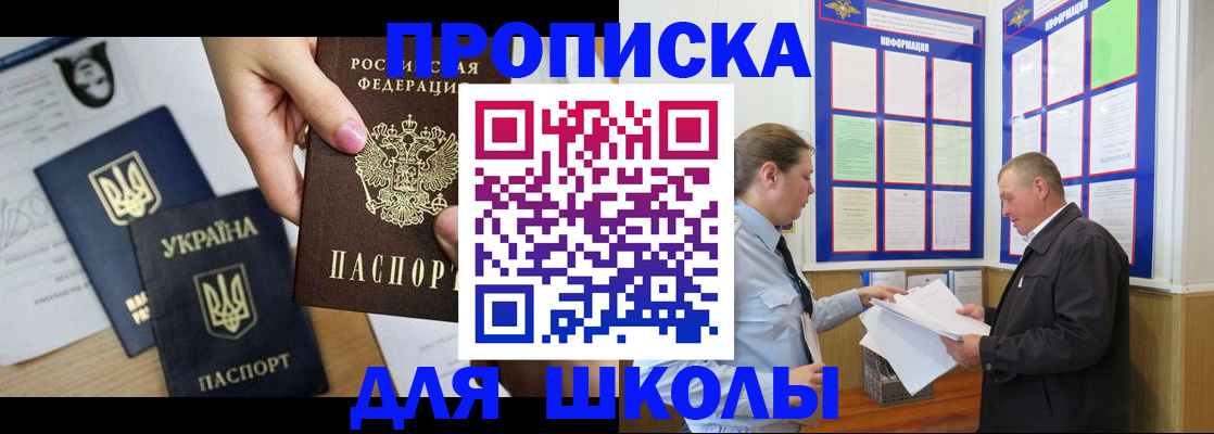 прописка регистрация в Белогорске