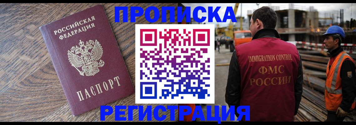 прописка для военкомата в Белогорске